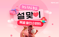 NH농협카드, 설맞이 농축산물·생필품 특별 할인 이벤트 진행
