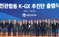 ‘민관합동 K-GX 추진단 출범식’ [포토]