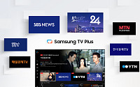 삼성 TV 플러스, 국내 FAST 플랫폼 최초로 지상파 24시간 뉴스 채널 편성