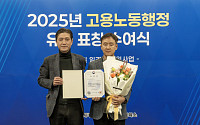 딥노이드, 고용노동부 고용노동행정 유공 장관표창
