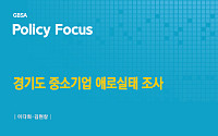 경기도 중소기업 900곳 물었더니…"가장 힘든 건 해외시장·통상환경"