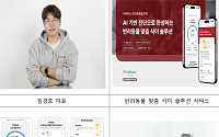AI로 반려동물 건강 진단부터 식단까지…프레쉬아워, 농식품부 ‘A-벤처스’ 선정