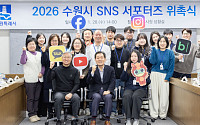 수원시 SNS 서포터즈 25명 위촉…9.4대 1 경쟁률 뚫고 '수원 홍보대사' 됐다