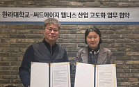 써드에이지–한라대, 웰니스 산업 고도화 산학협력 맞손