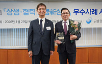 한화손보, 금감원 ‘상생·협력 증진 우수기관’ 선정⋯손보사 첫 수상