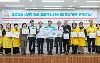 iM뱅크, 2026년 적십자 특별성금 1억 원 전달