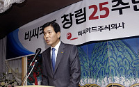 비씨카드, 창립 25주년 기념식 거행