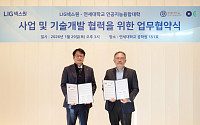 LIG넥스원, 연세대와 AI 분야 MOU 체결