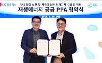 LG유플, 데이터센터 탄소중립 이끈다…GS건설과 재생에너지 계약