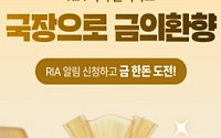 NH투자證, 'RIA 미리 준비하고 국장으로 금의환향' 이벤트 진행