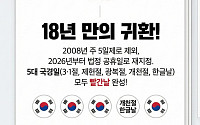 '빨간날' 컴백 제헌절, 빨간색 벗고 입은 공휴일은? [인포그래픽]