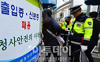 [포토]정부중앙청사 출입증 확인하는 경찰