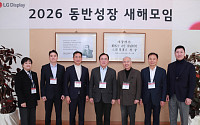 정철동 LGD 사장, ‘상생’ 강조…주요 협력사 초청 ‘동반성장 새해모임’ 개최