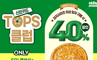파파존스, 2월 내내 신한카드 고객 최대 40% 할인