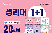 이마트24, 생리대 가격 부담 낮춘다⋯1+1·최대 63% 할인