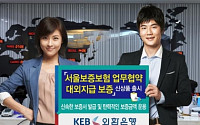 외환은행, 해외진출기업을 위한‘대외지급 보증’ 신상품 출시 