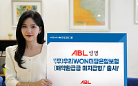ABL생명, ‘우리WON더담은암보험’ 출시
