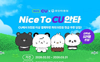 “편의점 쇼핑하고 현금 쿠폰 받자”⋯유안타증권, 'CU안타 이벤트' 실시