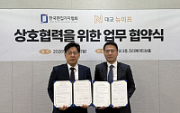 한국편집기자협회, 대교뉴이프와 업무협약…“상조서비스 최대 50% 할인”