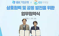 IBK기업은행, GS리테일과 맞손…최고 연 8% 적금 쿠폰 제공