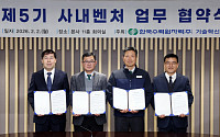 한수원, 제5기 사내벤처 출범⋯미래 성장동력 발굴