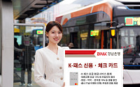 BNK경남은행, 정부 'K-패스' 연계 카드 선보여… 교통·모빌리티 혜택 강화