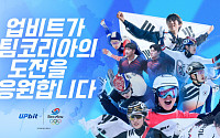 업비트, 팀코리아 공식 후원…동계올림픽 국가대표 응원 나서