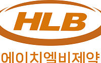 HLB제약, 창사 이래 첫 연매출 2000억 돌파