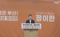 개혁신당 정이한 대변인, 부산시장 출마 선언… "젊은 부산의 이정표 되겠다"