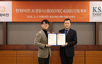 표준협회, 한화비전에 'AI 경영시스템' 국제표준 인증 수여
