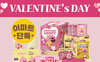 이마트, 밸런타인데이 앞두고 ‘캐릭터 협업 상품’ 할인