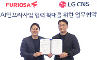 LG CNS, 퓨리오사AI와 에이전틱AI에 NPU 도입…공공 AX 시장 공략