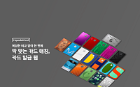 현대카드, 업계 최초 카드 발급만을 위한 '카드 발급 웹' 론칭
