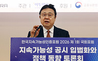 한국지속가능성인증포럼 “지속가능성 공시 2028년 도입 찬성…인증 의무화 병행해야”