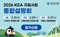 에너지공단, '2026년 지원사업 종합설명회' 개최⋯5일부터 접수