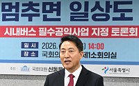 오세훈 “버스 필수공익사업 지정 필요하다는데 공감⋯시민 안전장치 갖춰야”