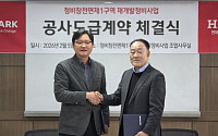 HDC현대산업개발, 용산정비창 전면1구역 공사 도급계약 체결