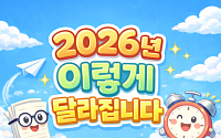 2026년 이렇게 달라진다③ 모두의 카드·어르신 무료 스포츠·효도 정보