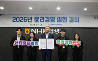 NH농협생명, 2026년 윤리경영 실천 결의대회 진행