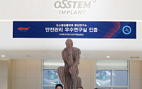 오스템임플란트, ‘안전관리 우수연구실’ 인증 추가 획득