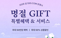 SSG닷컴, 설 선물 ‘쓱배송’ 늘리고 건강식품·과일 최대 50% 할인