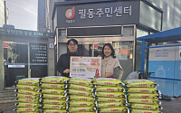 주성씨앤에어, 필동주민센터에 쌀 130포 기부…“다양한 나눔 프로그램 확대해 나갈 계획”