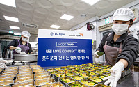 한진, 결식아동에 ‘행복한 한 끼’ “3년째 온기 나눔”