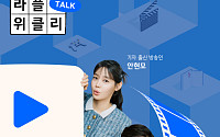 한화금융 'LIFEPLUS TV', 라플위클리 시즌6 공개