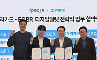 우리카드, ‘디지털자산 결제’ 위한 인프라 구축 신호탄