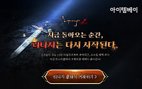 “20억 쏜다”⋯아이템베이-아이템매니아, 리니지 클래식 유저에 10만 마일리지 지급