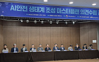 “안전 없는 혁신은 없다”...과기정통부, 국민과 함께 ‘AI 안전 마스터플랜’ 만든다