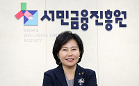 김은경 서금원장 "세계가 배우는 'K-서민금융' 모델 만들 것" [이슈앤인물]