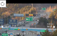 [속보] 부산울산고속도로 울산방향 교통사고…동부산IC~해운대IC 정체