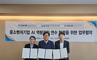 중진공, 산업지능화협회와 협력…中企 AI 인력양성 본격화